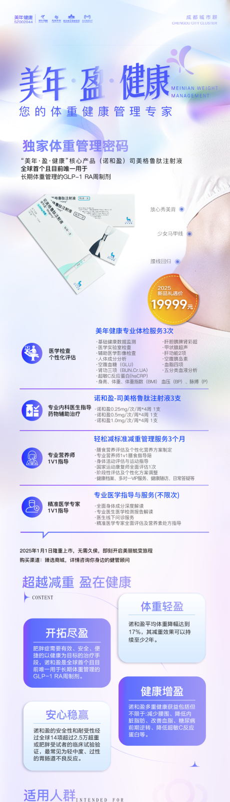 源文件下载【享设计】搜索编号：96500035910478102【减肥司美格鲁特肽美年健康长图海报】