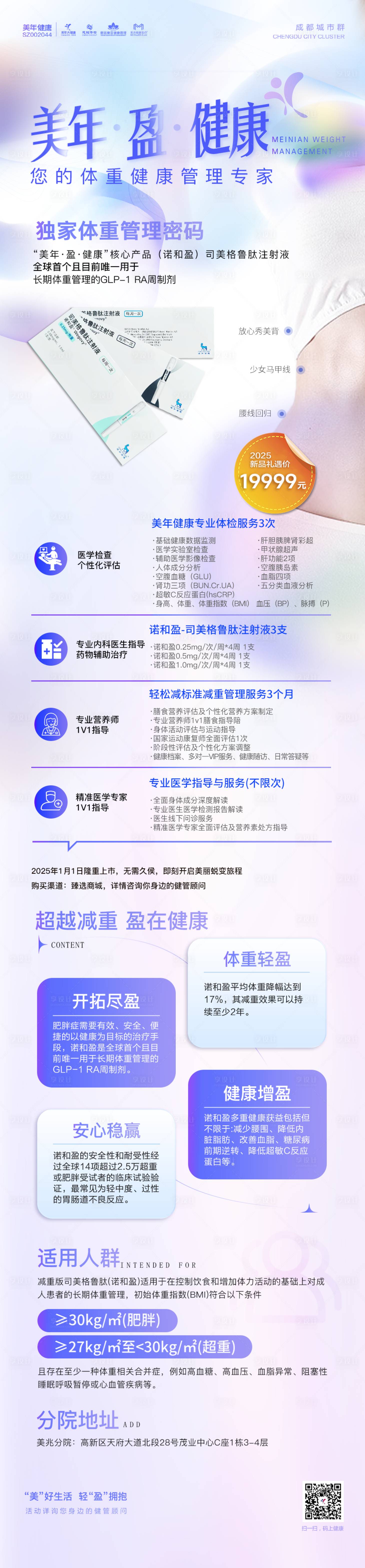 源文件下载【享设计】搜索编号：96500035910478102【减肥司美格鲁特肽美年健康长图海报】