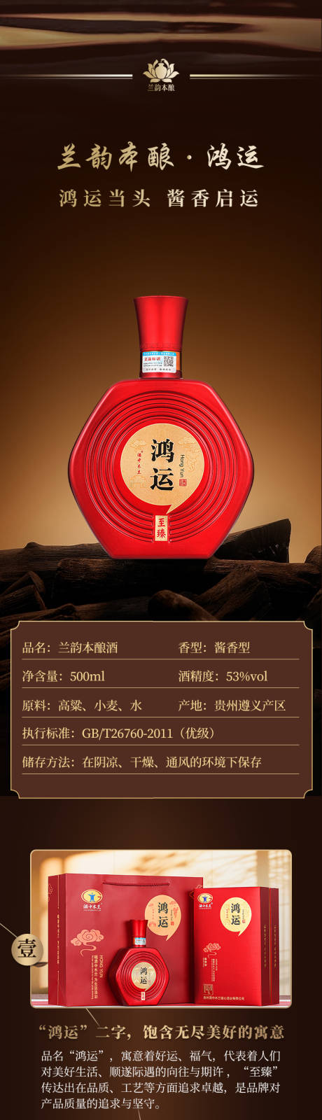 源文件下载【享设计】搜索编号：30180035744539782【白酒电商详情页长图黑金质感】