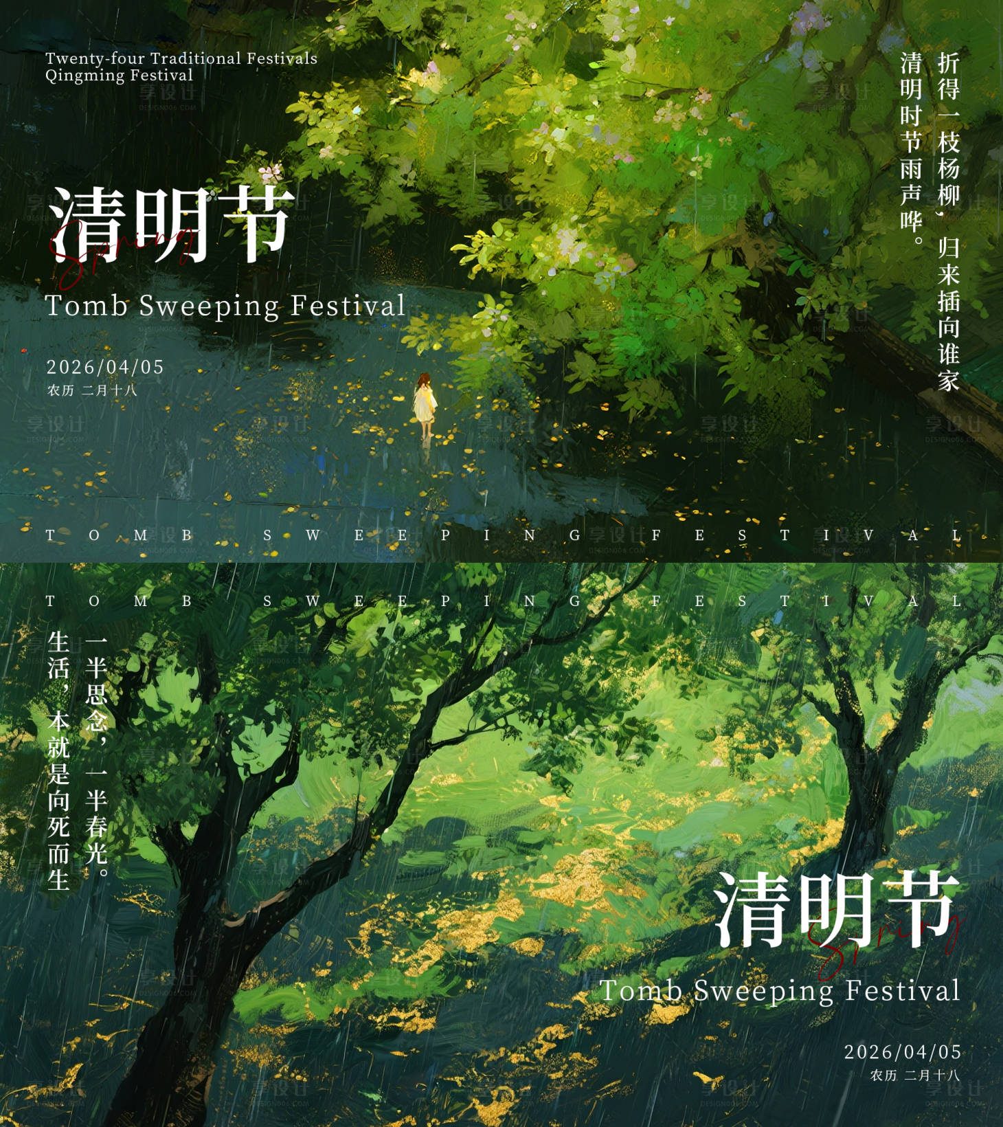 源文件下载【享设计】搜索编号：63430036034291416【氛围感清明节背景板 】