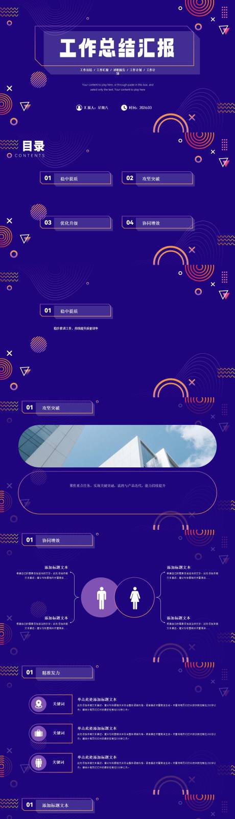 源文件下载【享设计】搜索编号：82010035805012800【蓝紫几何风简约商务工作总结汇报PPT】