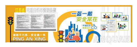 源文件下载【享设计】搜索编号：54810035687438022【电动车安全文化长廊】