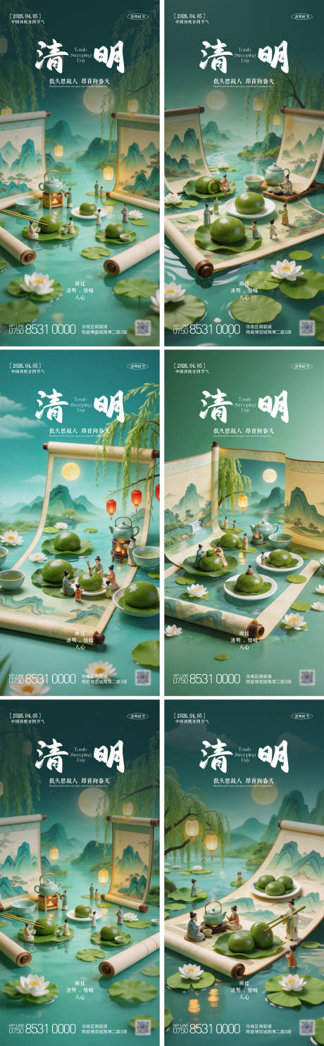 源文件下载【享设计】搜索编号：56660036158238921【清明节气系列海报 】