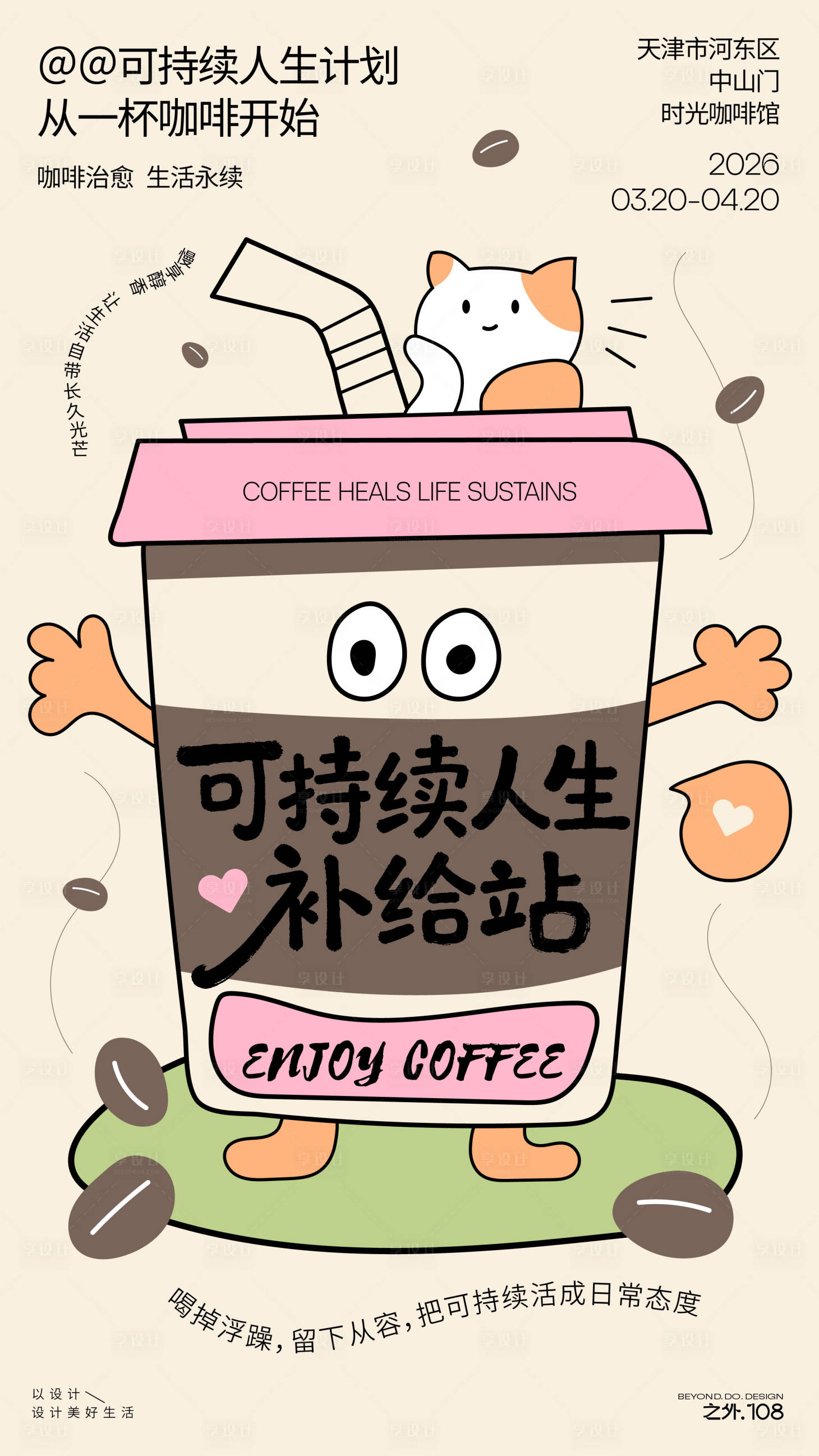 源文件下载【享设计】搜索编号：97130036075939079【咖啡馆活动宣传海报】