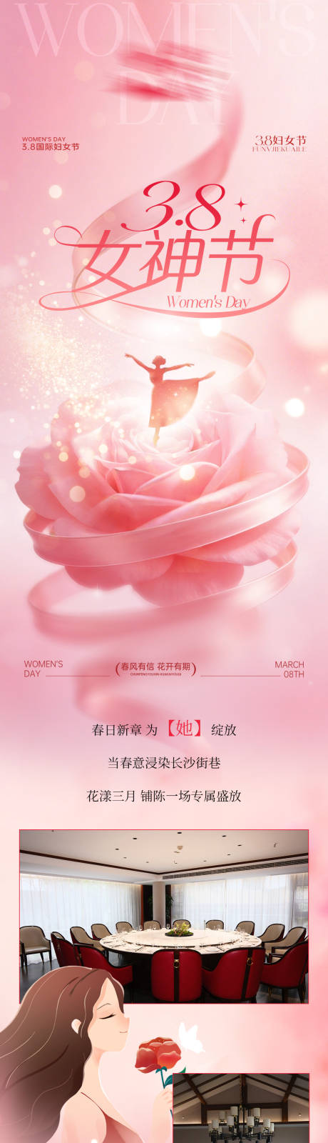 源文件下载【享设计】搜索编号：49890035701074054【女神节浪漫粉色推文】