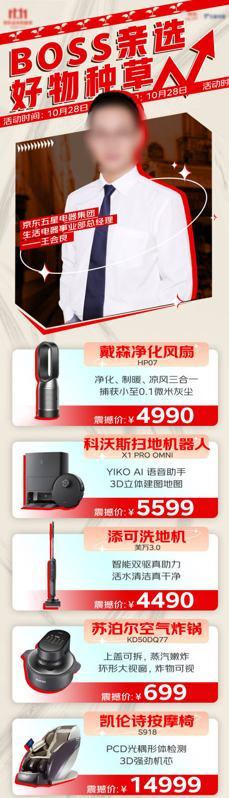 源文件下载【享设计】搜索编号：28920036000055974【海报长图人物海报电商产品】