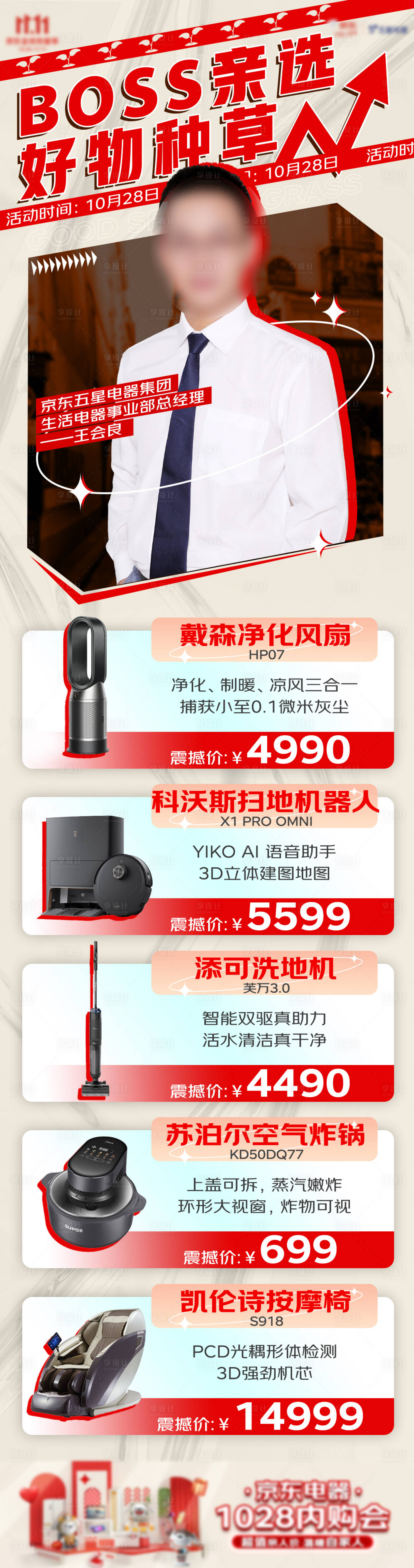源文件下载【享设计】搜索编号：28920036000055974【海报长图人物海报电商产品】