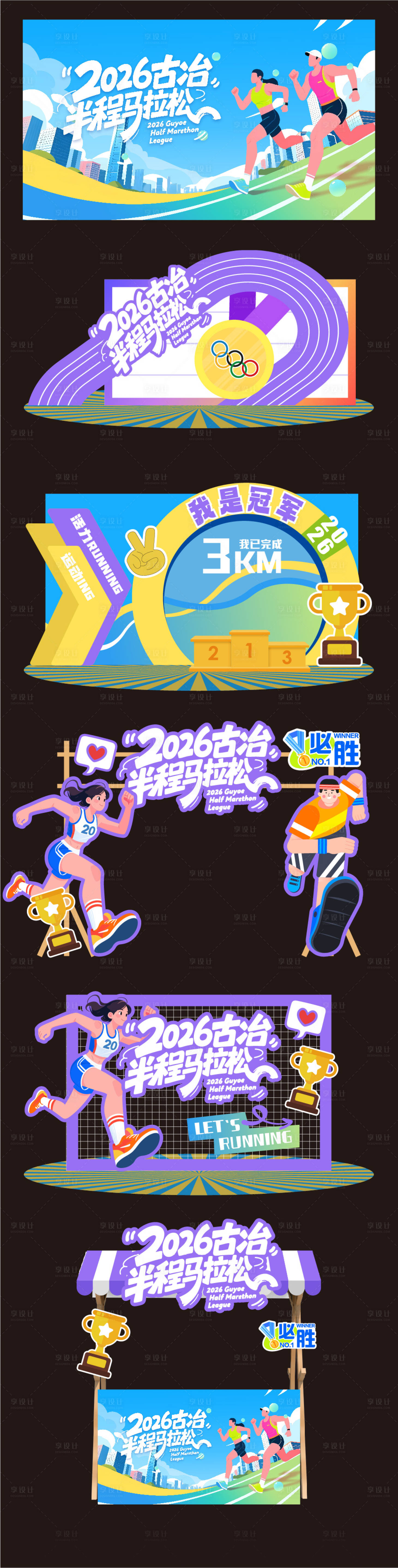 源文件下载【享设计】搜索编号：25970036097524261【跑步美陈堆头】