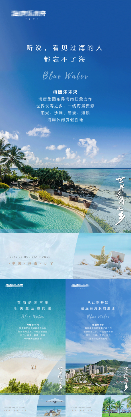 源文件下载【享设计】搜索编号：63090035948835839【海南地产微信系列刷屏稿】