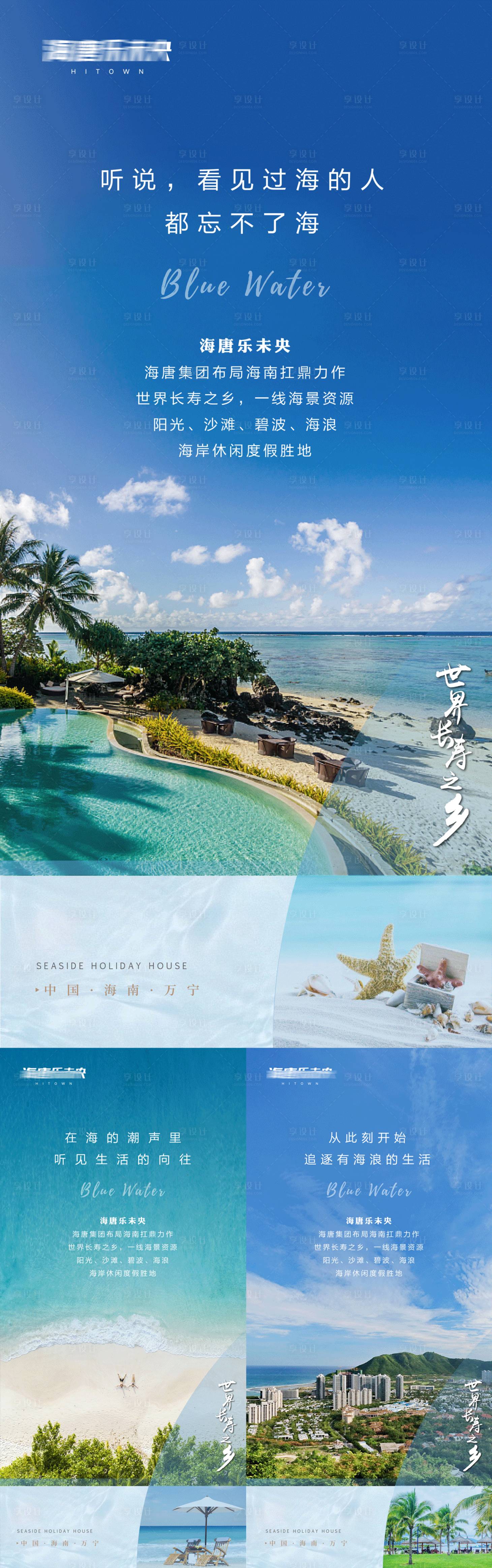 源文件下载【享设计】搜索编号：63090035948835839【海南地产微信系列刷屏稿】