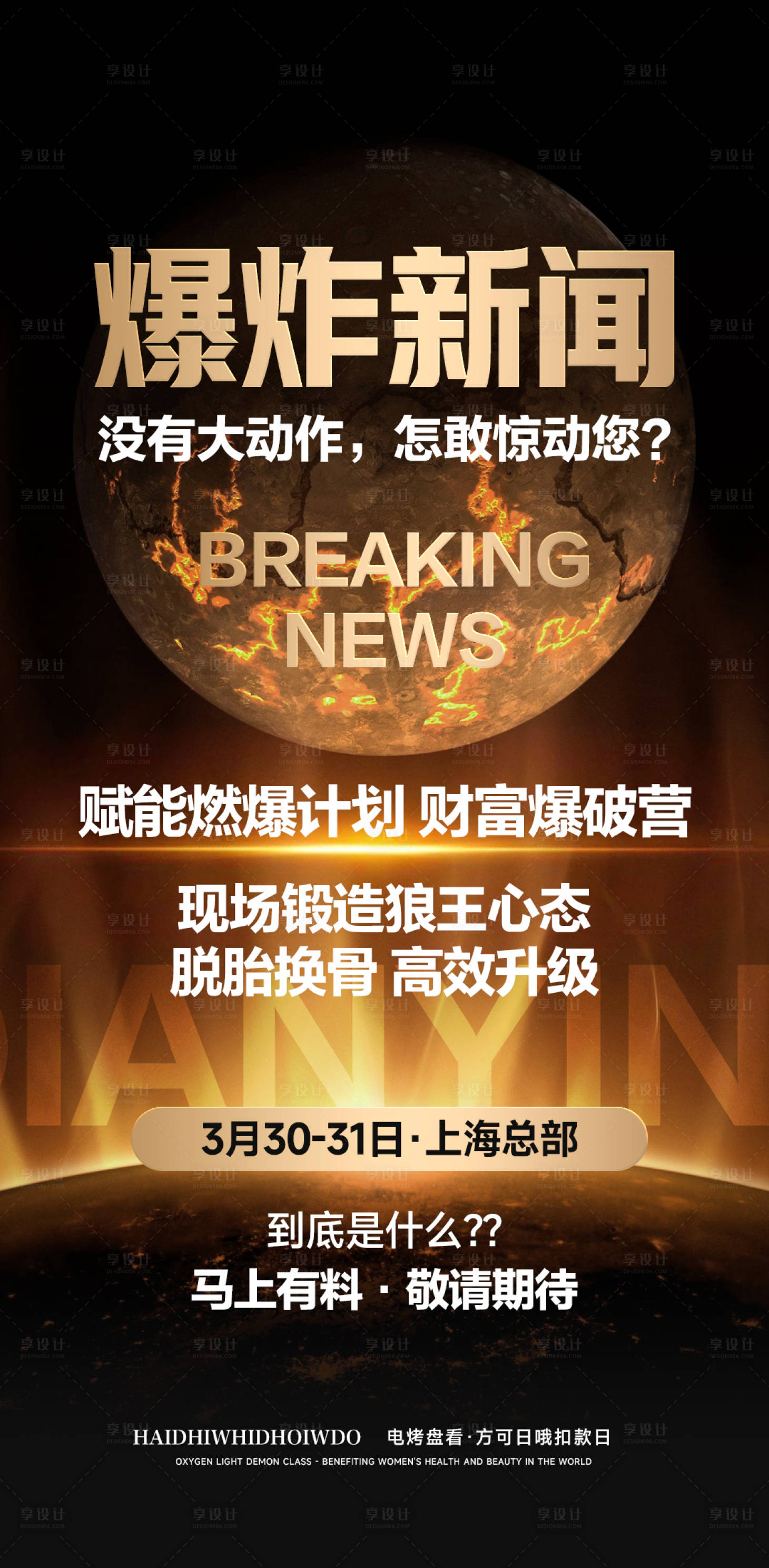 源文件下载【享设计】搜索编号：77210035822742673【招商宣传海报】