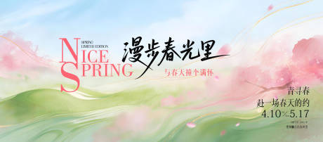 源文件下载【享设计】搜索编号：26850036146816396【春日踏青】