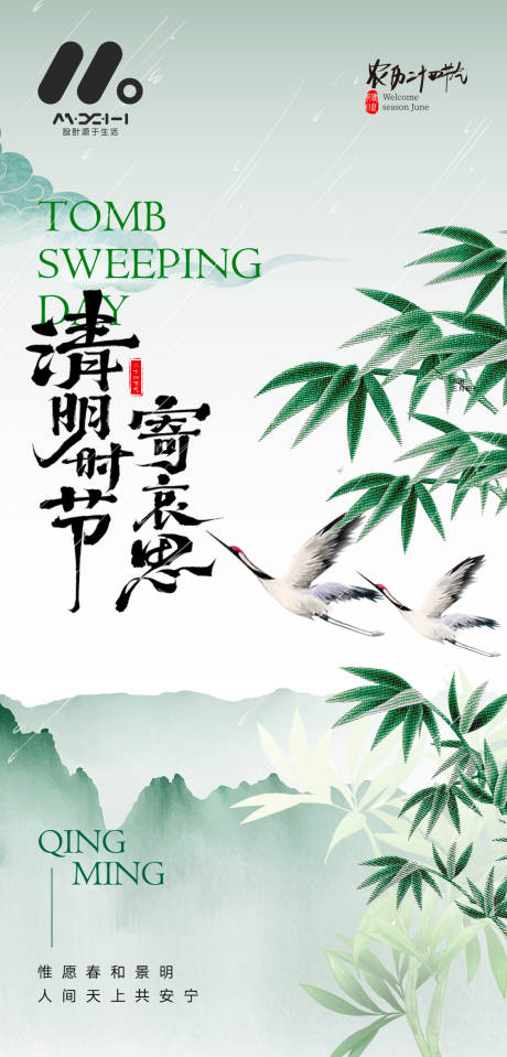 源文件下载【享设计】搜索编号：48900035624785491【清明节国风插画海报】