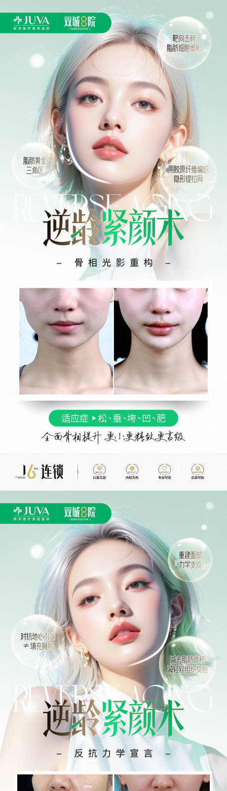 源文件下载【享设计】搜索编号：57130035926328622【逆龄紧颜术】