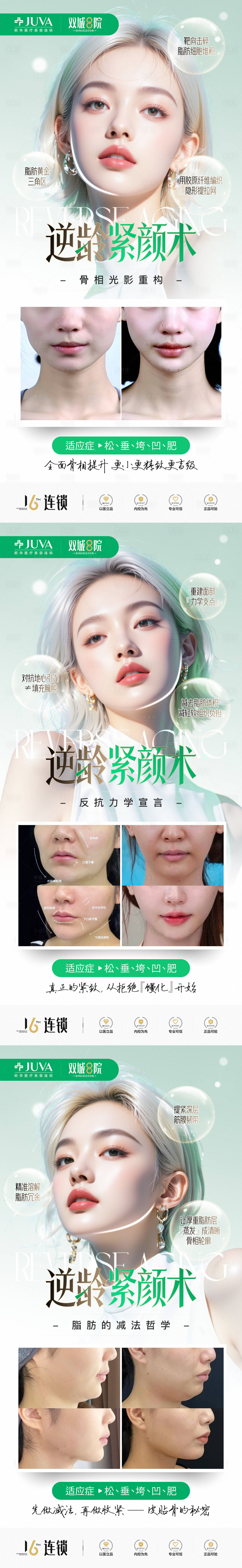 源文件下载【享设计】搜索编号：57130035926328622【逆龄紧颜术】