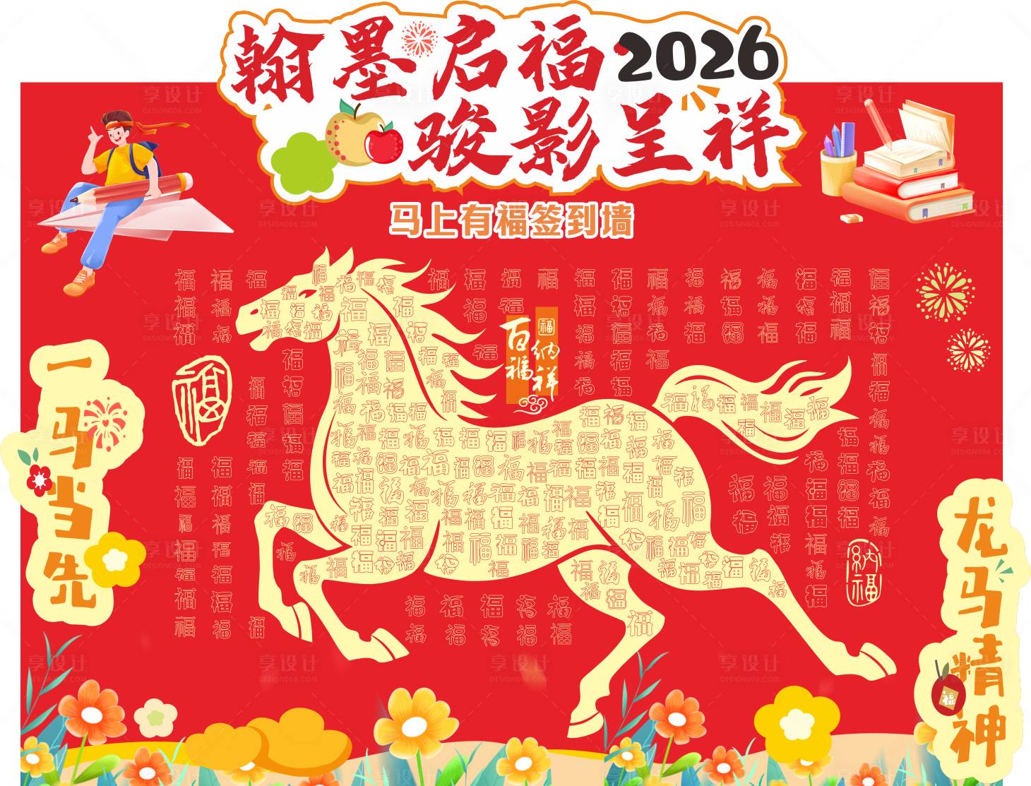 源文件下载【享设计】搜索编号：91440035595286164【描福背景板】