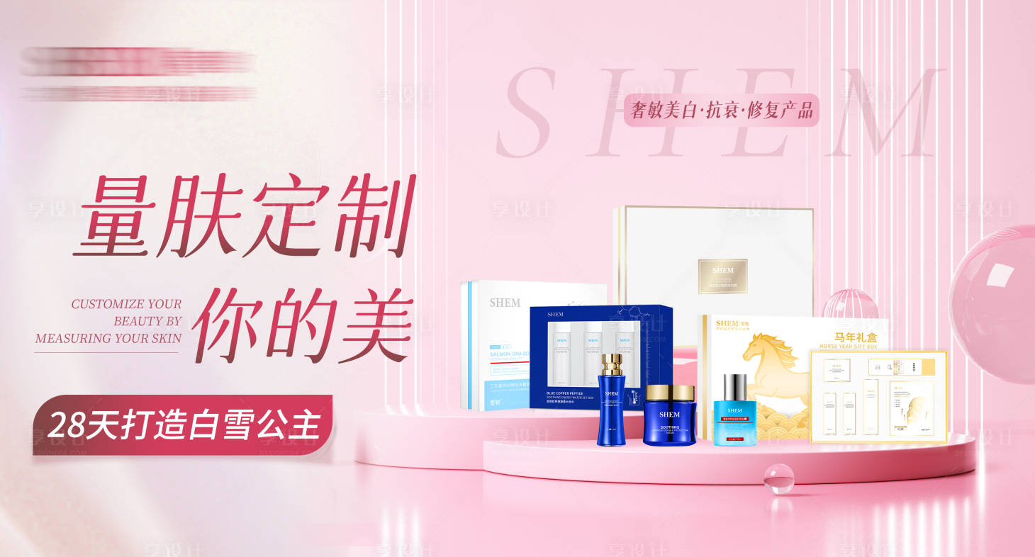 源文件下载【享设计】搜索编号：21920035810035337【高级护肤品灯箱片】
