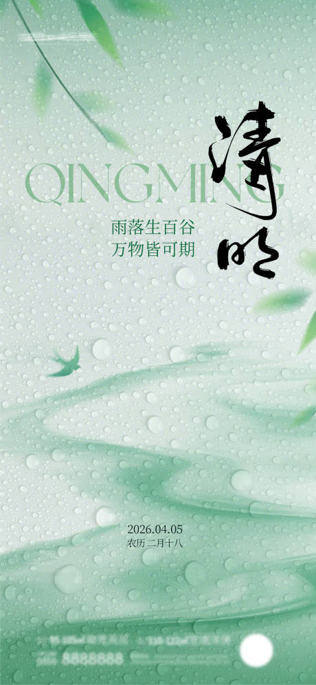 源文件下载【享设计】搜索编号：76990035983883043【清明海报】