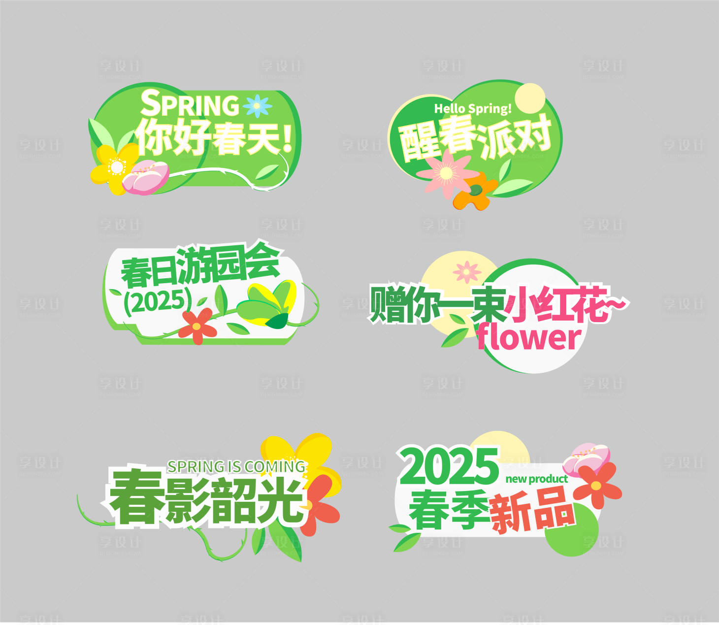 源文件下载【享设计】搜索编号：31290035792987668【春日手举牌】