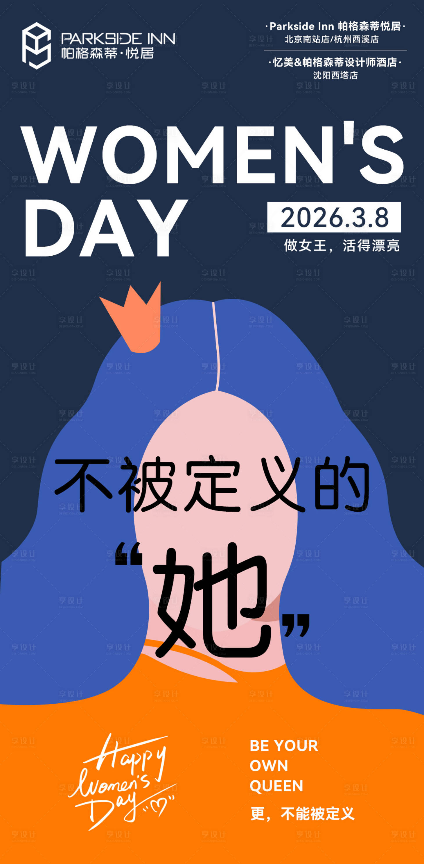 源文件下载【享设计】搜索编号：97440035715146254【女神节海报】