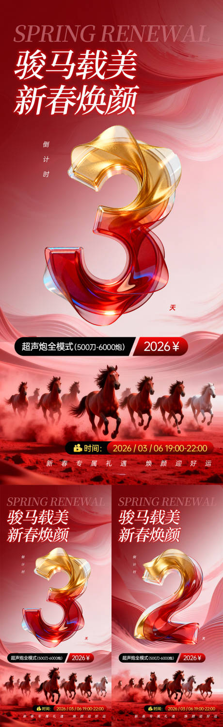 源文件下载【享设计】搜索编号：73270035644766812【美业直播倒计时海报】