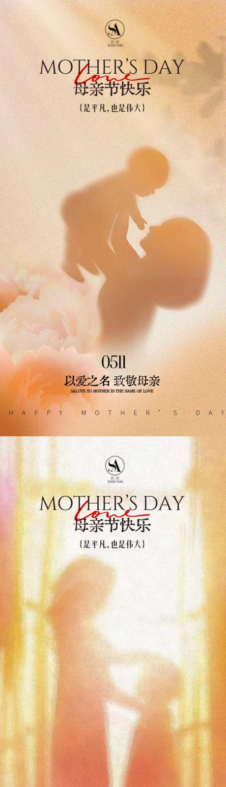 源文件下载【享设计】搜索编号：78680035863181568【母亲节氛围海报】