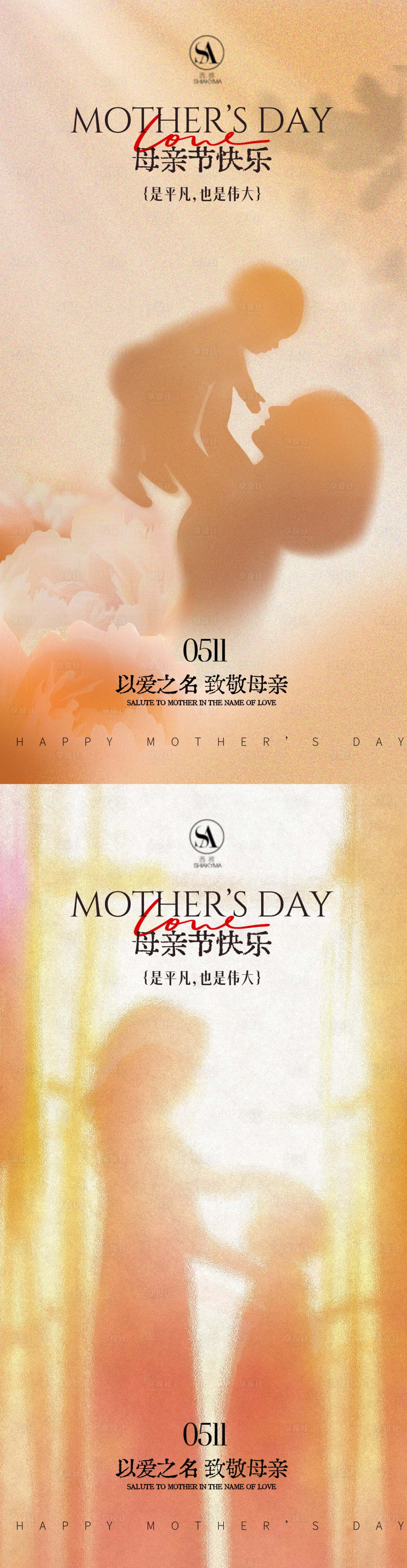 源文件下载【享设计】搜索编号：78680035863181568【母亲节氛围海报】