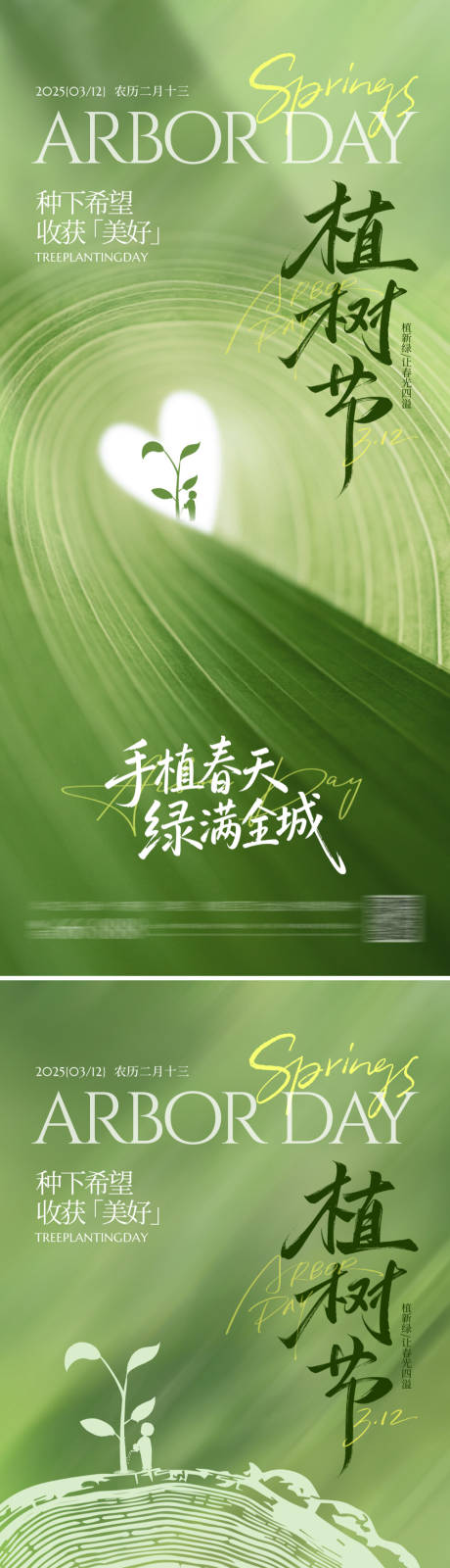 源文件下载【享设计】搜索编号：49630035656796162【植树节海报】