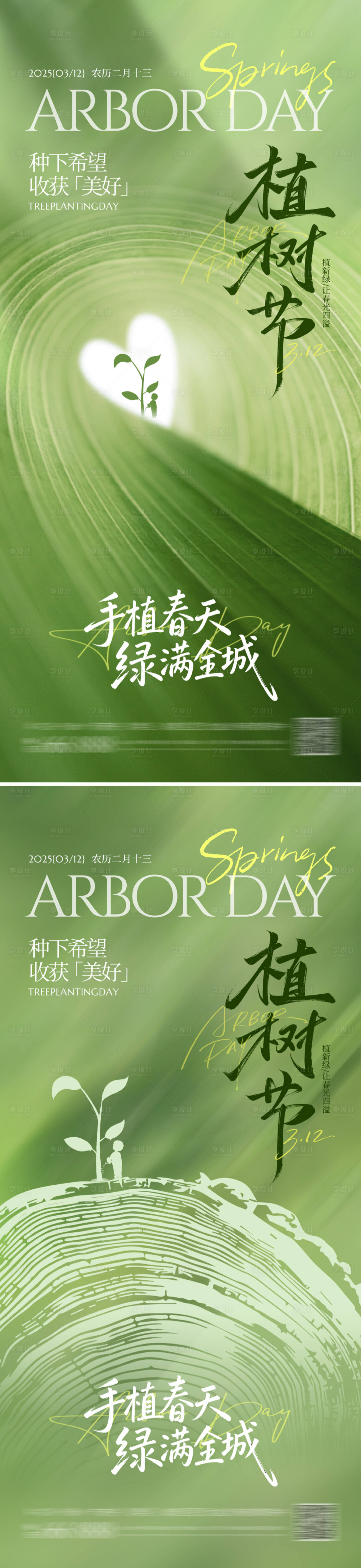 源文件下载【享设计】搜索编号：49630035656796162【植树节海报】