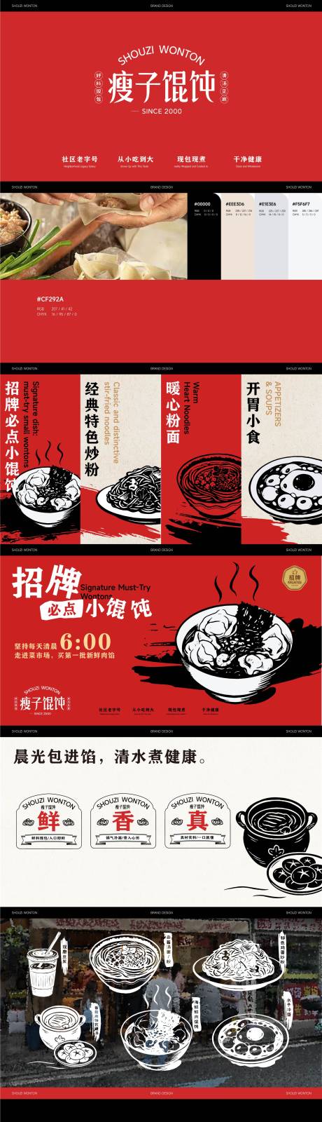 源文件下载【享设计】搜索编号：54210035822907313【馄饨品牌设计VI全案设计】
