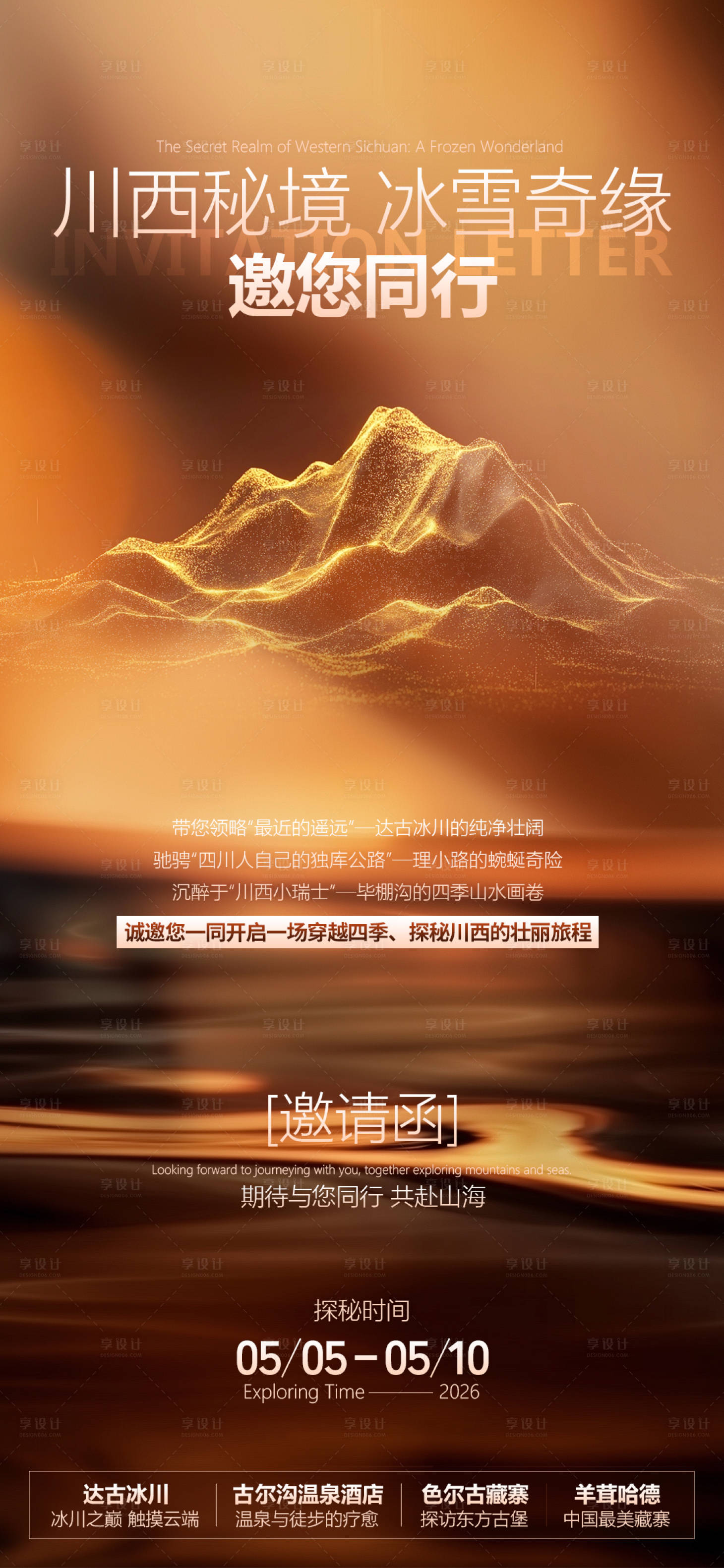 源文件下载【享设计】搜索编号：24440036045105286【金棕色邀请函】