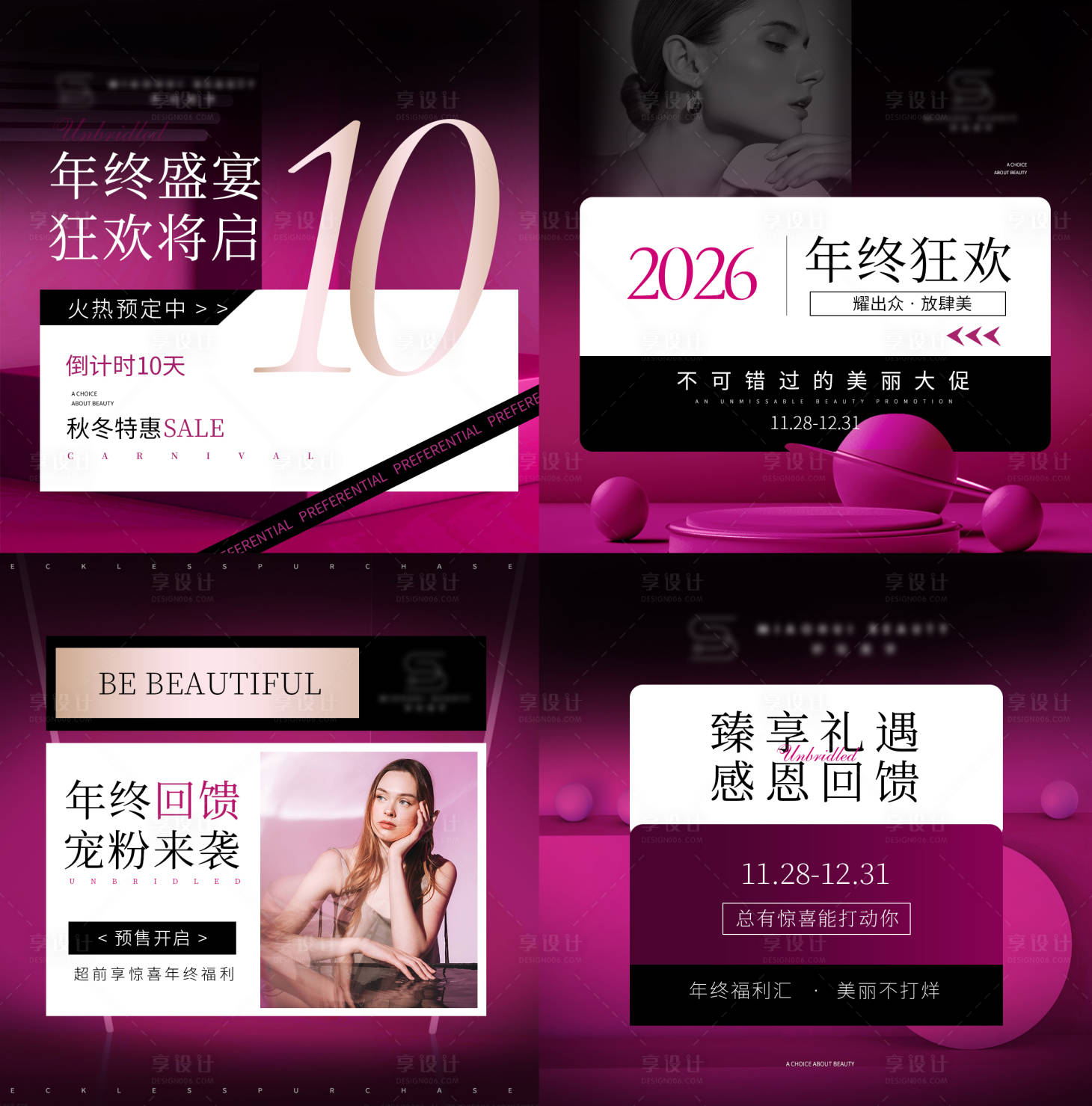 源文件下载【享设计】搜索编号：49310035677667342【医美美业节日大促女神暗色系活动海报】