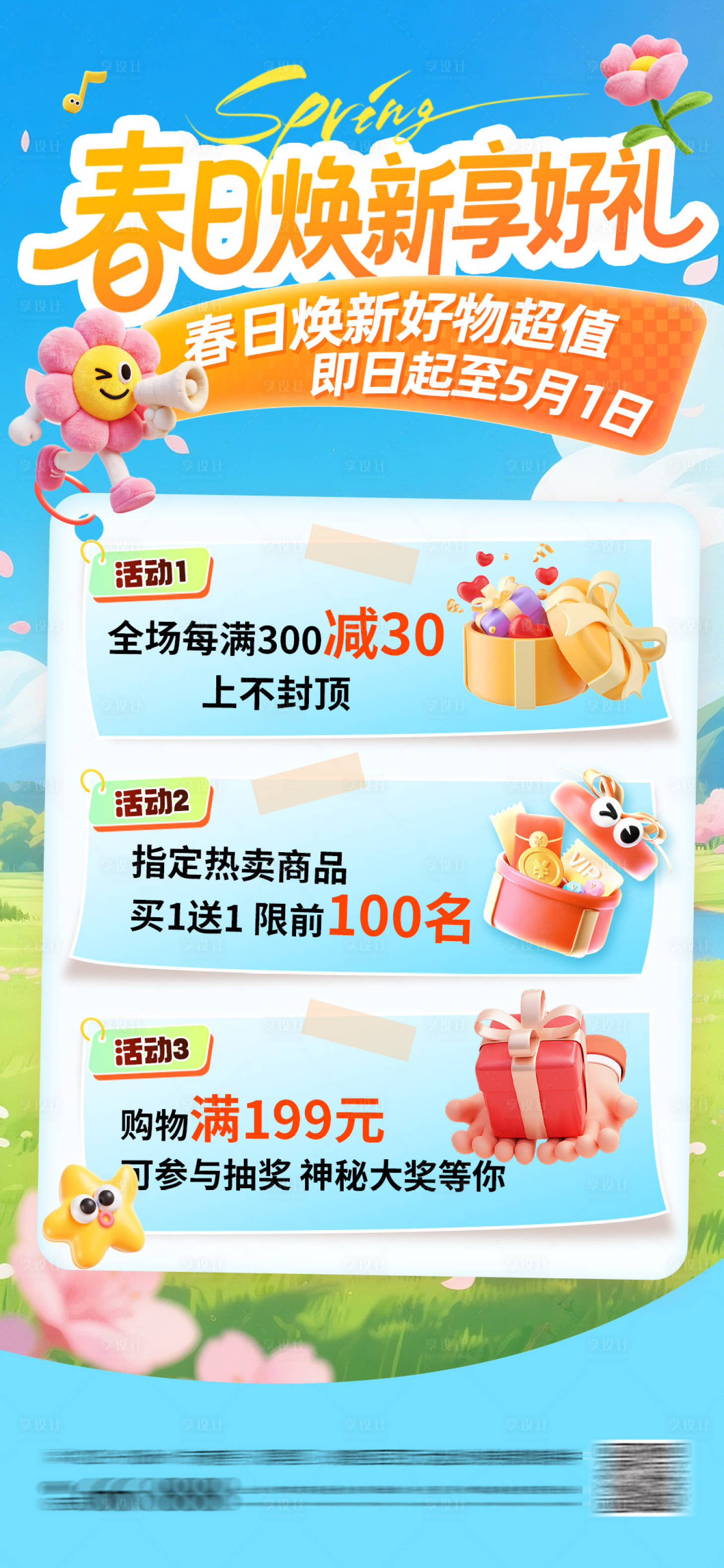 源文件下载【享设计】搜索编号：73010035814747012【春日活动海报】