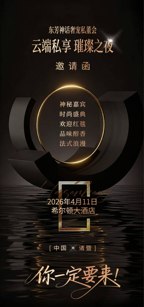 源文件下载【享设计】搜索编号：47340035959353141【活动邀请函海报】