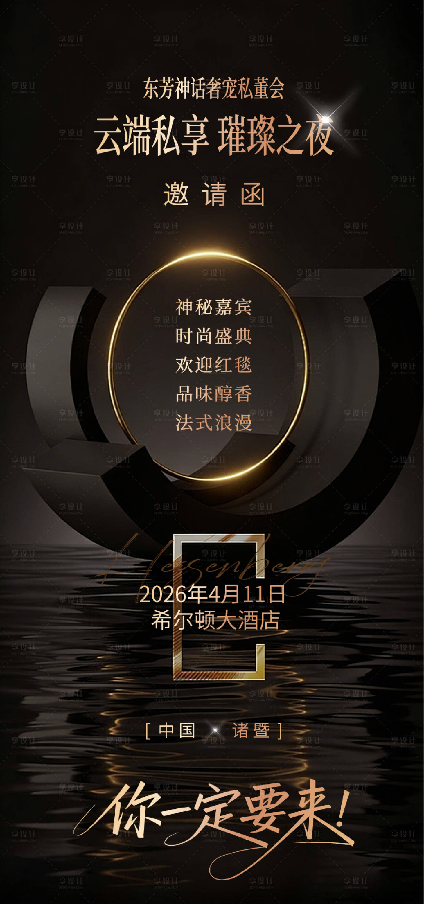 源文件下载【享设计】搜索编号：47340035959353141【活动邀请函海报】