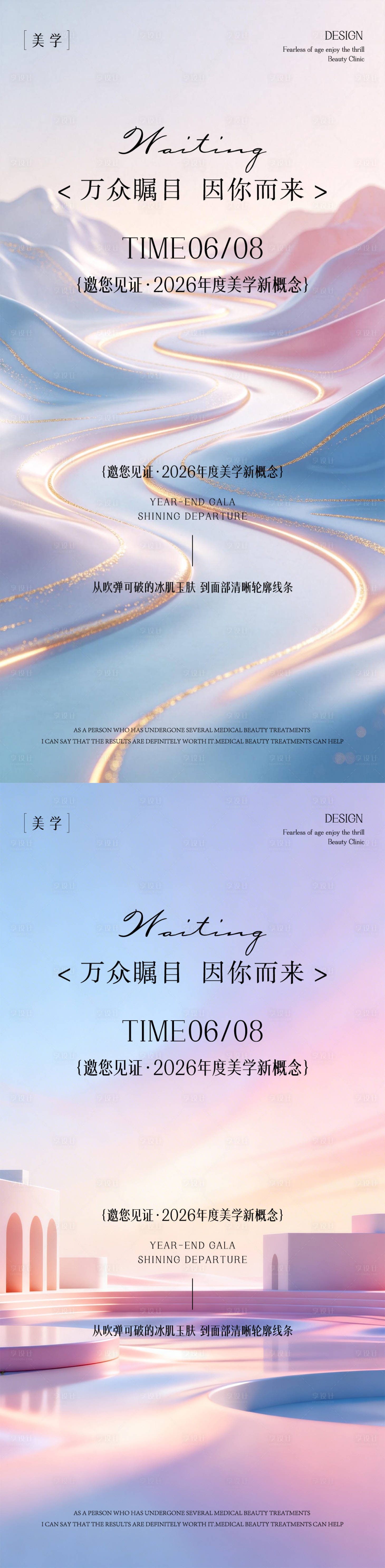 源文件下载【享设计】搜索编号：31860035845765668【医美邀请函】