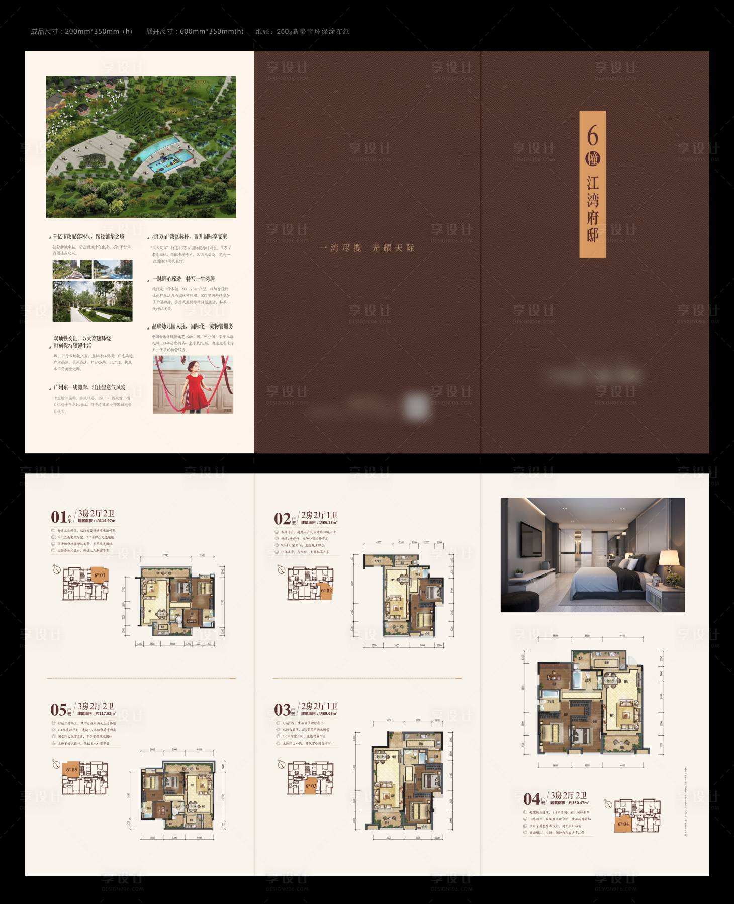 源文件下载【享设计】搜索编号：55710035729238983【房地产价值点户型四折页】