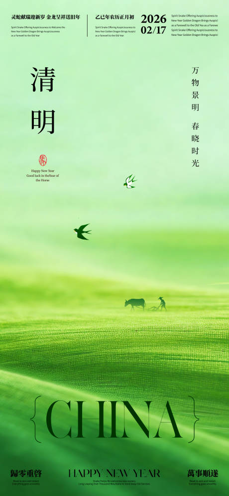 源文件下载【享设计】搜索编号：26720035979687907【清明节】