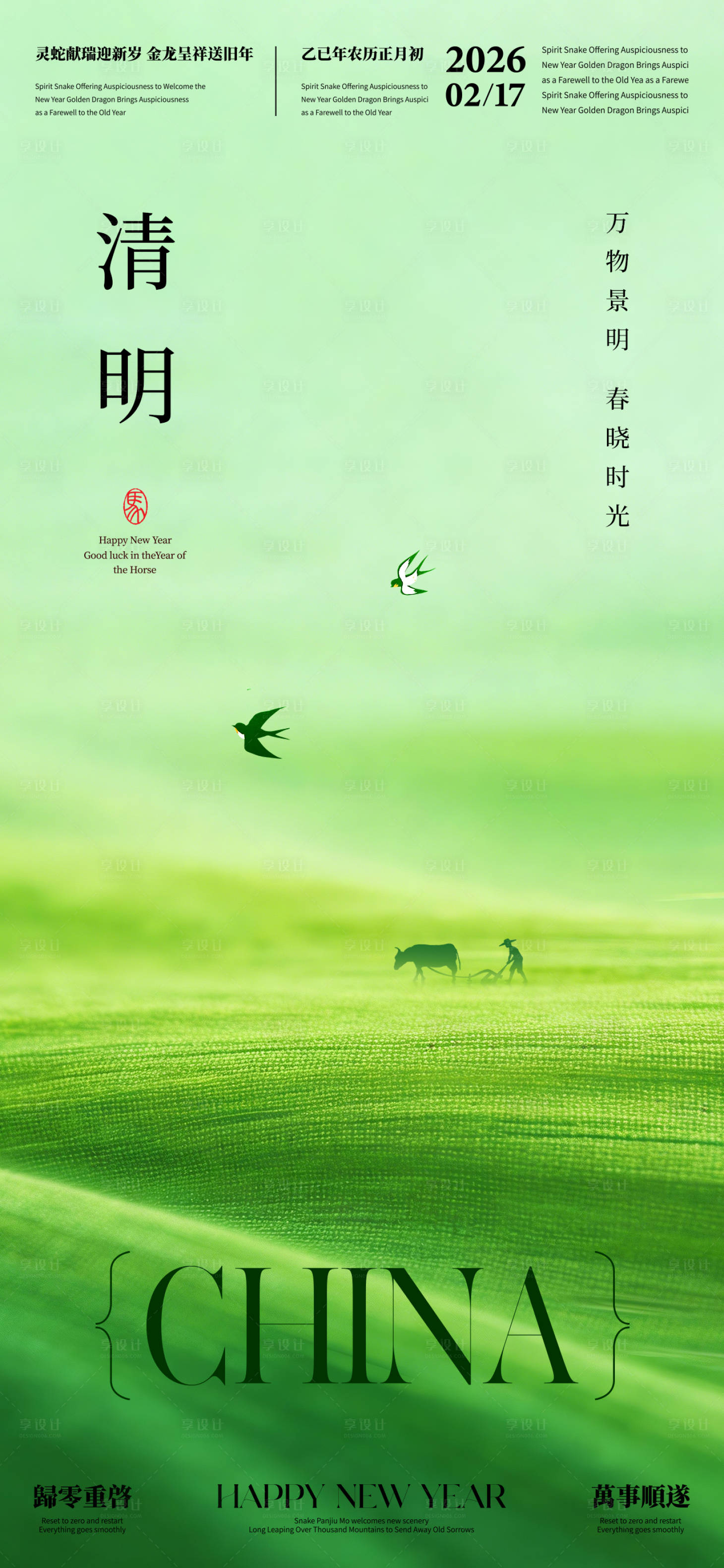 源文件下载【享设计】搜索编号：26720035979687907【清明节】