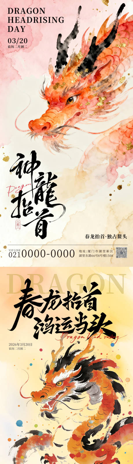 源文件下载【享设计】搜索编号：39960035756274016【龙抬头系列海报】