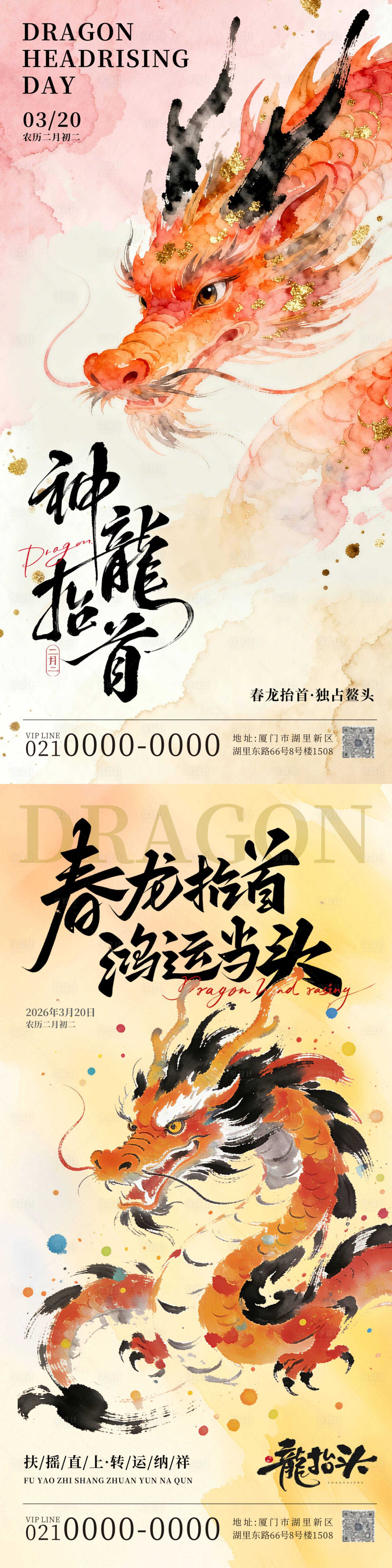 源文件下载【享设计】搜索编号：39960035756274016【龙抬头系列海报】