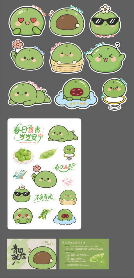 源文件下载【享设计】搜索编号：23700035827889570【春日青团】