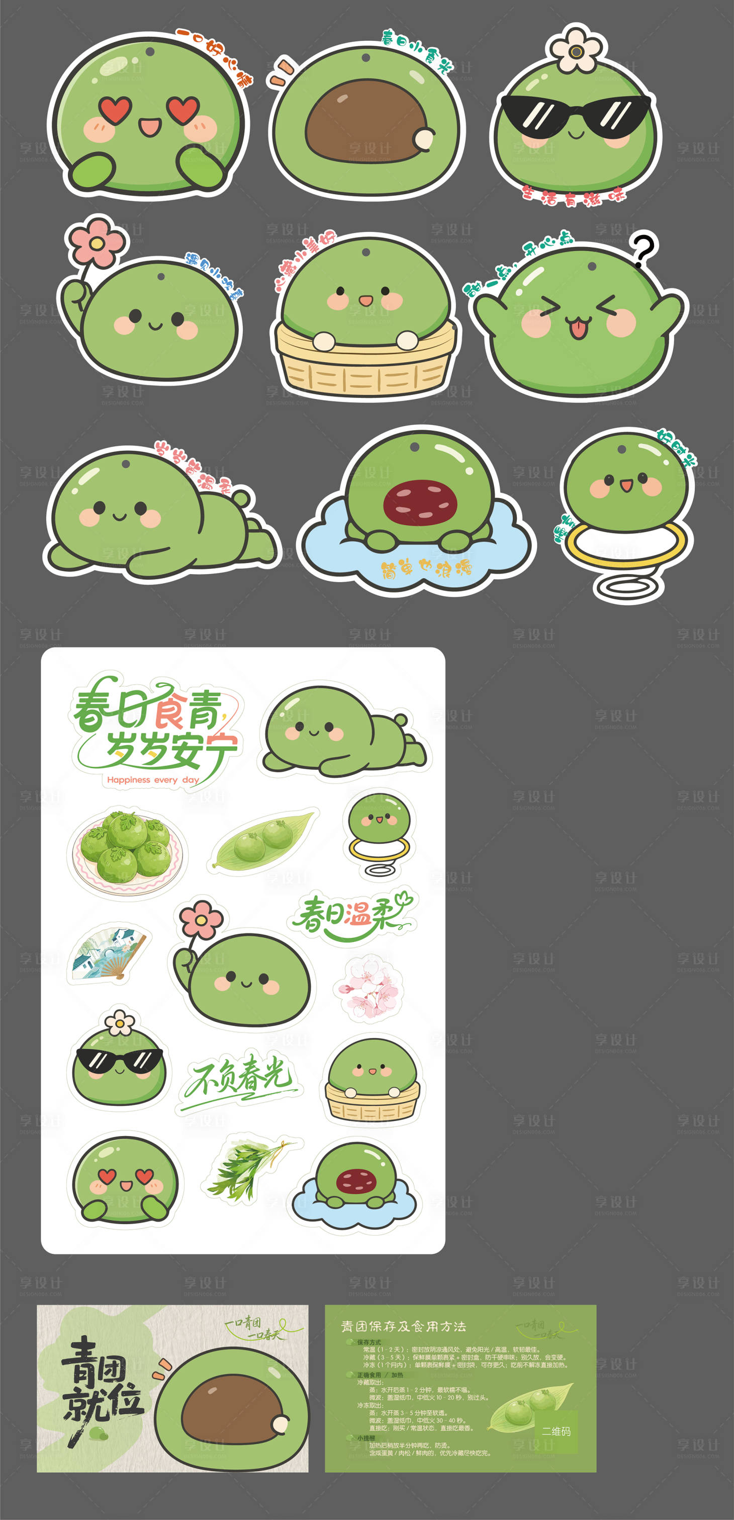 源文件下载【享设计】搜索编号：23700035827889570【春日青团】