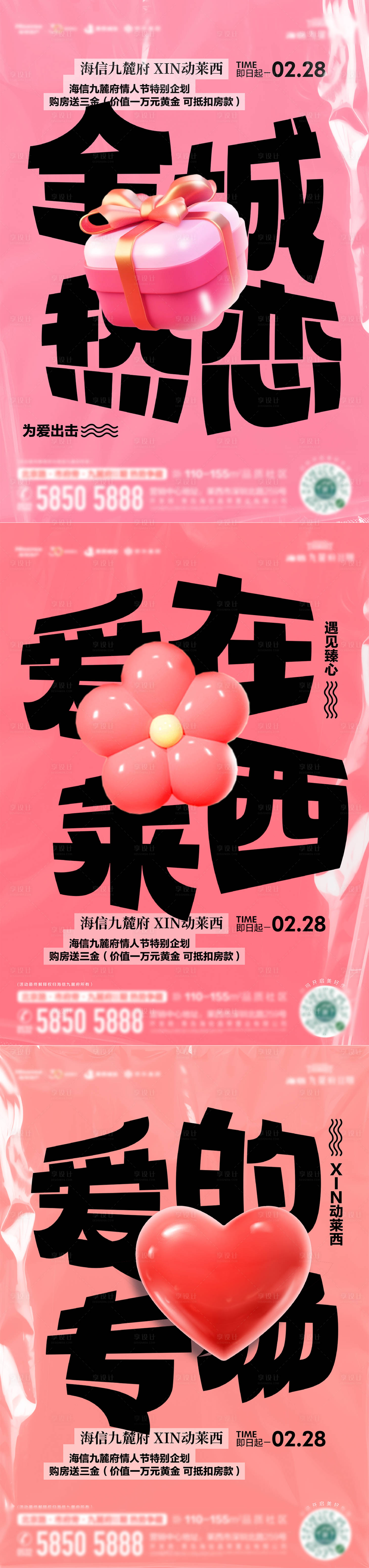 源文件下载【享设计】搜索编号：87920036019369081【大字报情人节】