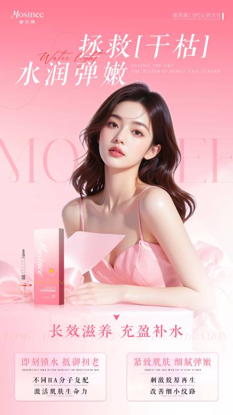 源文件下载【享设计】搜索编号：34470035788893186【美女产品海报】