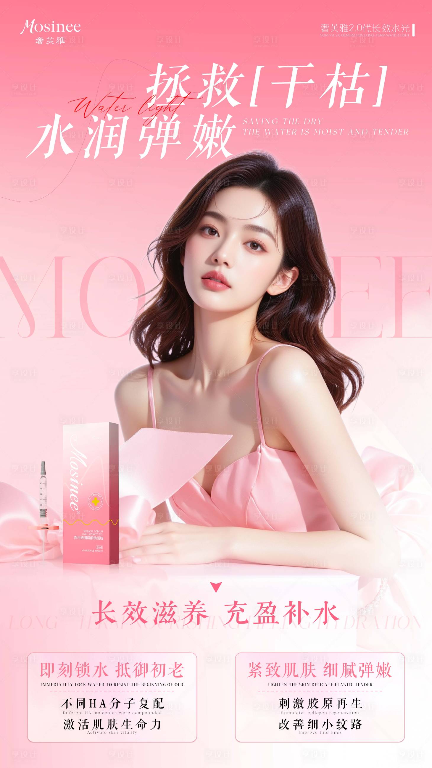 源文件下载【享设计】搜索编号：34470035788893186【美女产品海报】