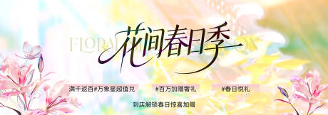 源文件下载【享设计】搜索编号：88880036087068934【春季背景板】