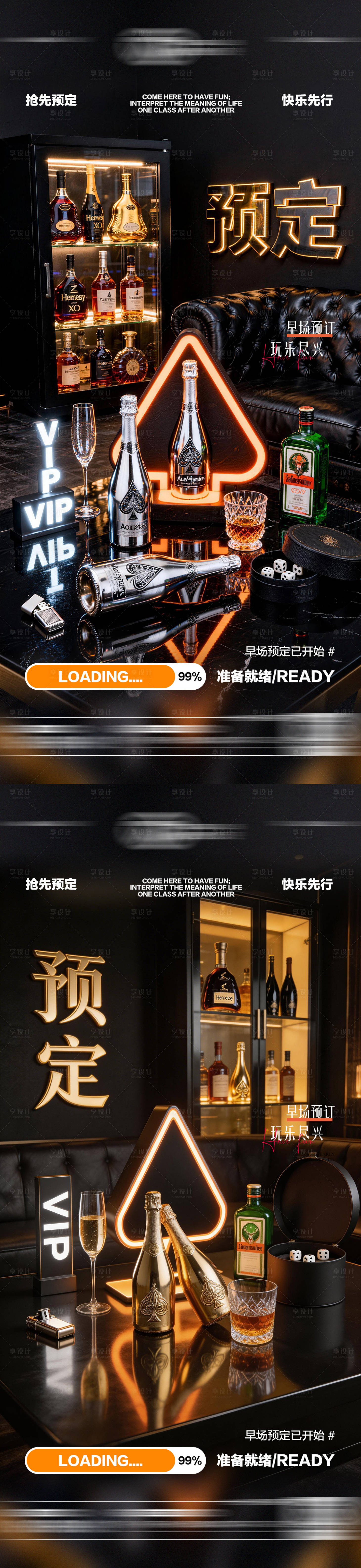 源文件下载【享设计】搜索编号：74610035972189922【酒吧日常玩乐早场预定邀约饮酒海报】