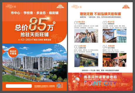 源文件下载【享设计】搜索编号：63470035753165035【商铺价值点DM宣传单】