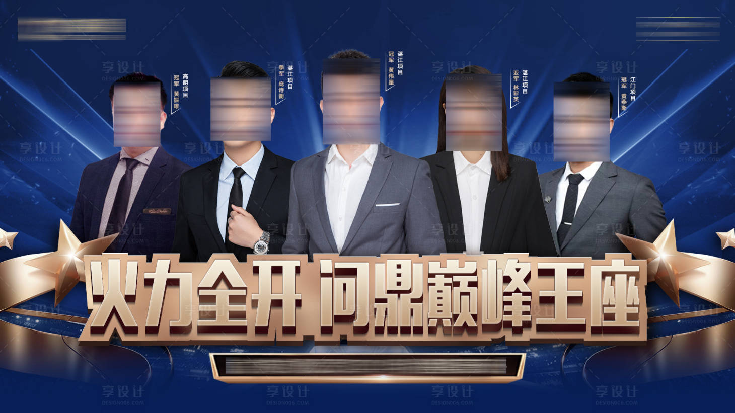 源文件下载【享设计】搜索编号：44240036082422342【销冠人物海报】